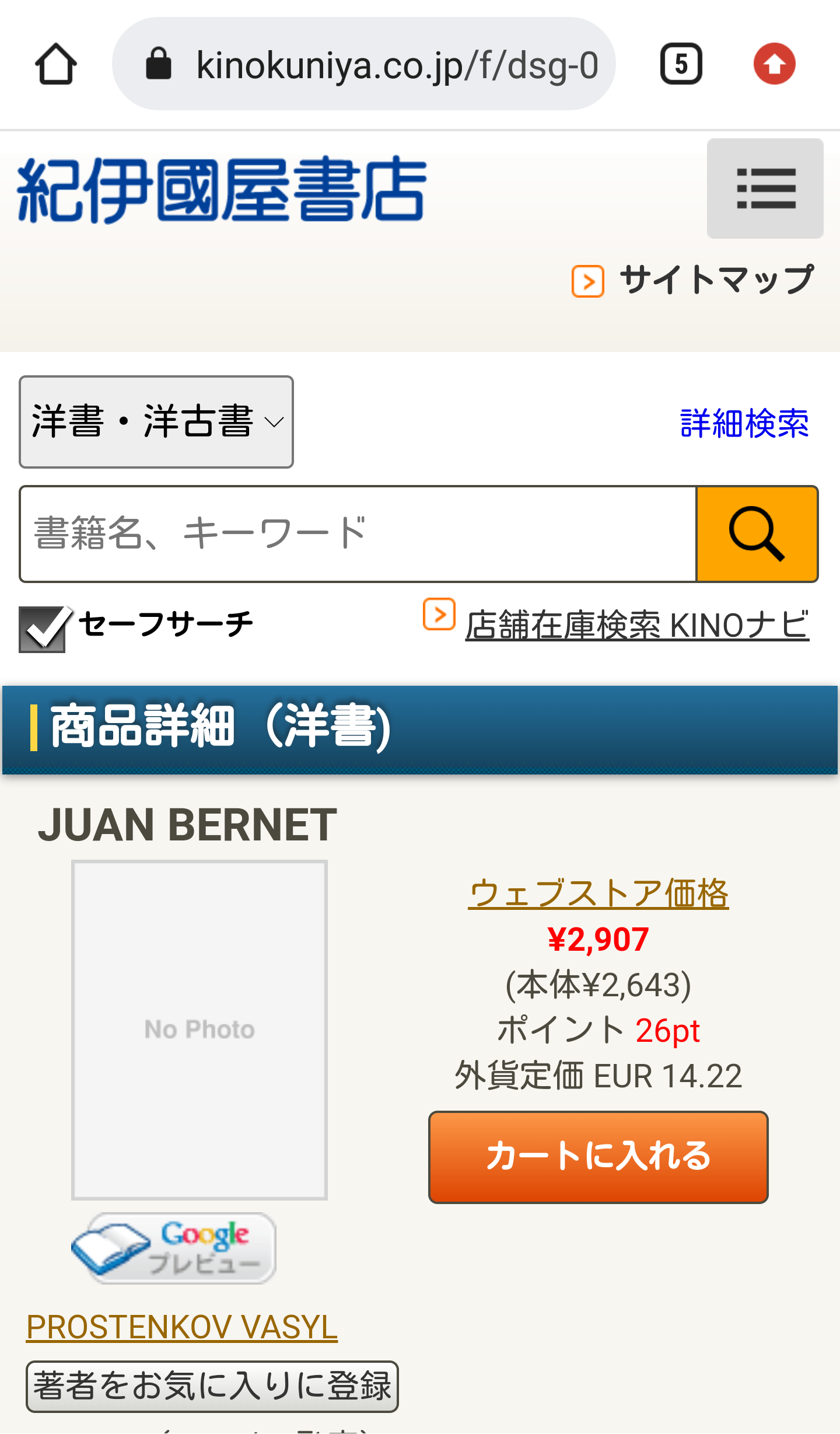 Une librairie japonaise référence le roman Juan Bernet
